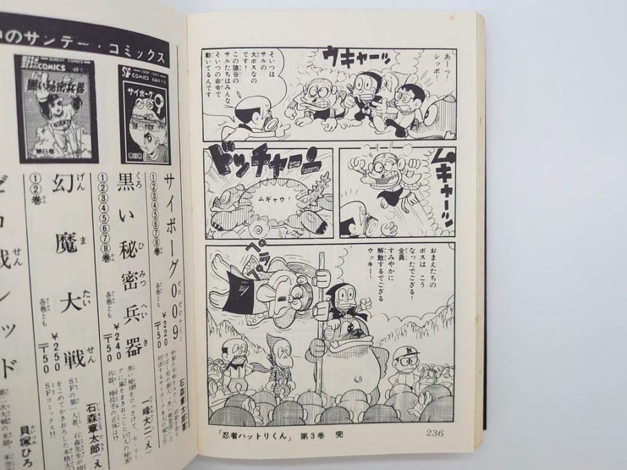 忍者ハットリくん　2巻・3巻　藤子不二雄　昭和43年(1968年)　初版　秋田書店　漫画2冊セット(サンデーコミックス(SUNDAY COMICS)、本)(R-072295)