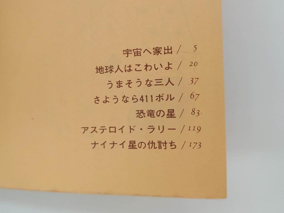 モジャ公　全2巻　藤子不二雄　昭和46年(1971年)　初版　虫プロ商事　虫コミックス　漫画2冊セット(MUSHI COMICS、本)(R-072296)