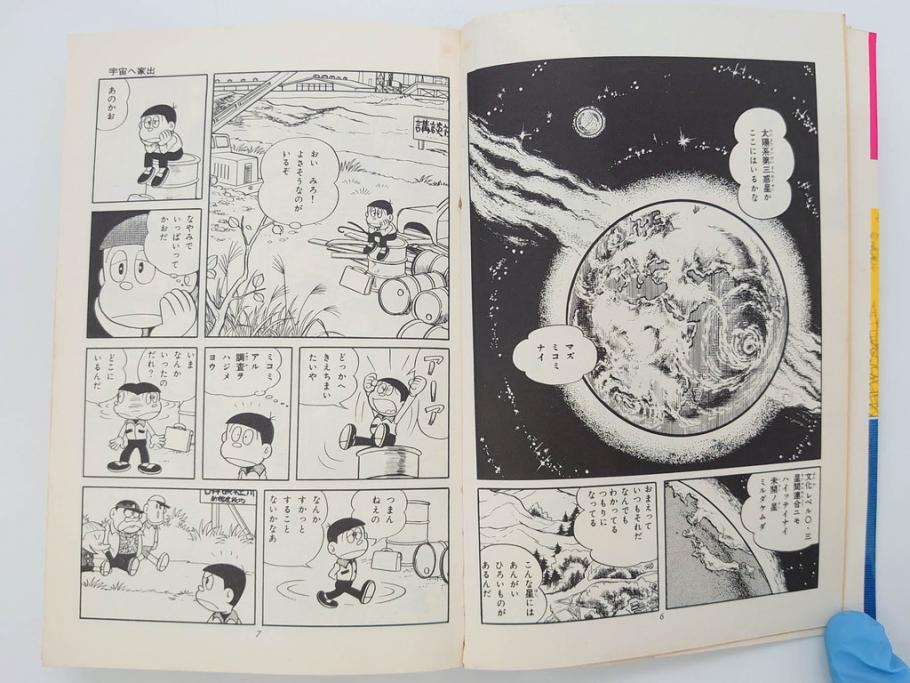 モジャ公　全2巻　藤子不二雄　昭和46年(1971年)　初版　虫プロ商事　虫コミックス　漫画2冊セット(MUSHI COMICS、本)(R-072296)