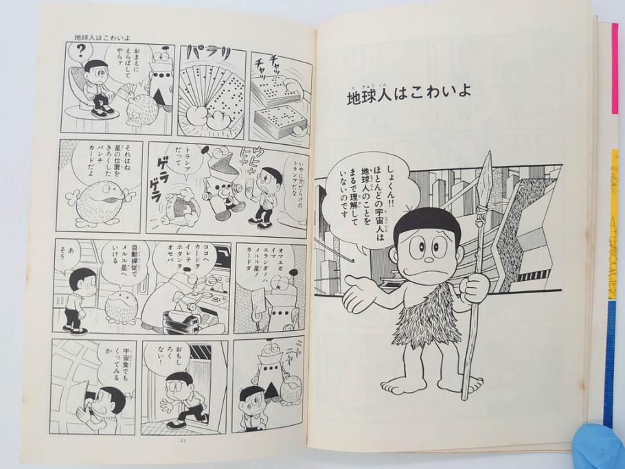 モジャ公　全2巻　藤子不二雄　昭和46年(1971年)　初版　虫プロ商事　虫コミックス　漫画2冊セット(MUSHI COMICS、本)(R-072296)