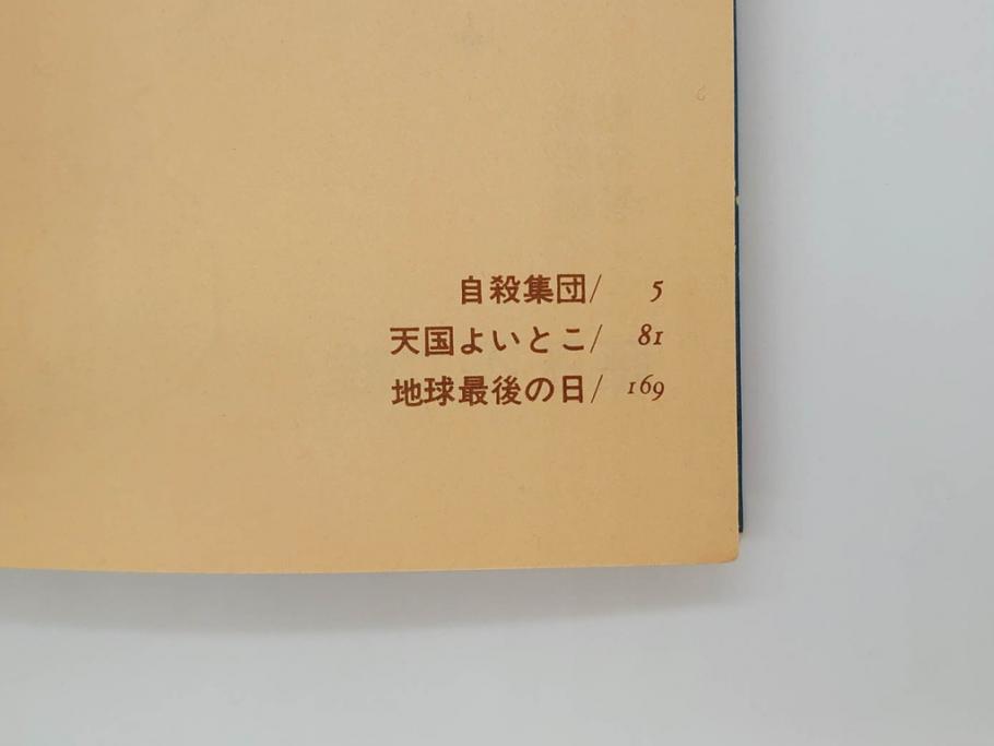 モジャ公　全2巻　藤子不二雄　昭和46年(1971年)　初版　虫プロ商事　虫コミックス　漫画2冊セット(MUSHI COMICS、本)(R-072296)