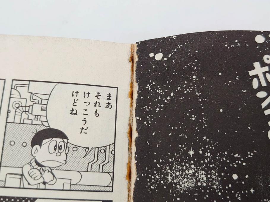 モジャ公　全2巻　藤子不二雄　昭和46年(1971年)　初版　虫プロ商事　虫コミックス　漫画2冊セット(MUSHI COMICS、本)(R-072296)