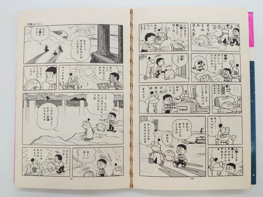 モジャ公　全2巻　藤子不二雄　昭和46年(1971年)　初版　虫プロ商事　虫コミックス　漫画2冊セット(MUSHI COMICS、本)(R-072296)