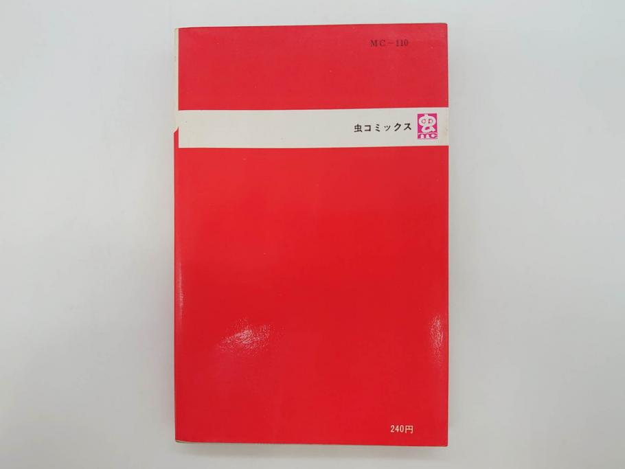 パーマン　全4巻　藤子不二雄　昭和45年～昭和46年(1970年～1971年)　初版　虫プロ商事　虫コミックス　漫画4冊セット(MUSHI COMICS、本)(R-072297)