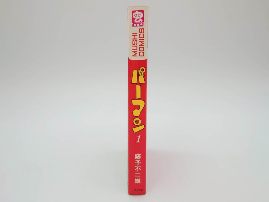 パーマン　全4巻　藤子不二雄　昭和45年～昭和46年(1970年～1971年)　初版　虫プロ商事　虫コミックス　漫画4冊セット(MUSHI COMICS、本)(R-072297)