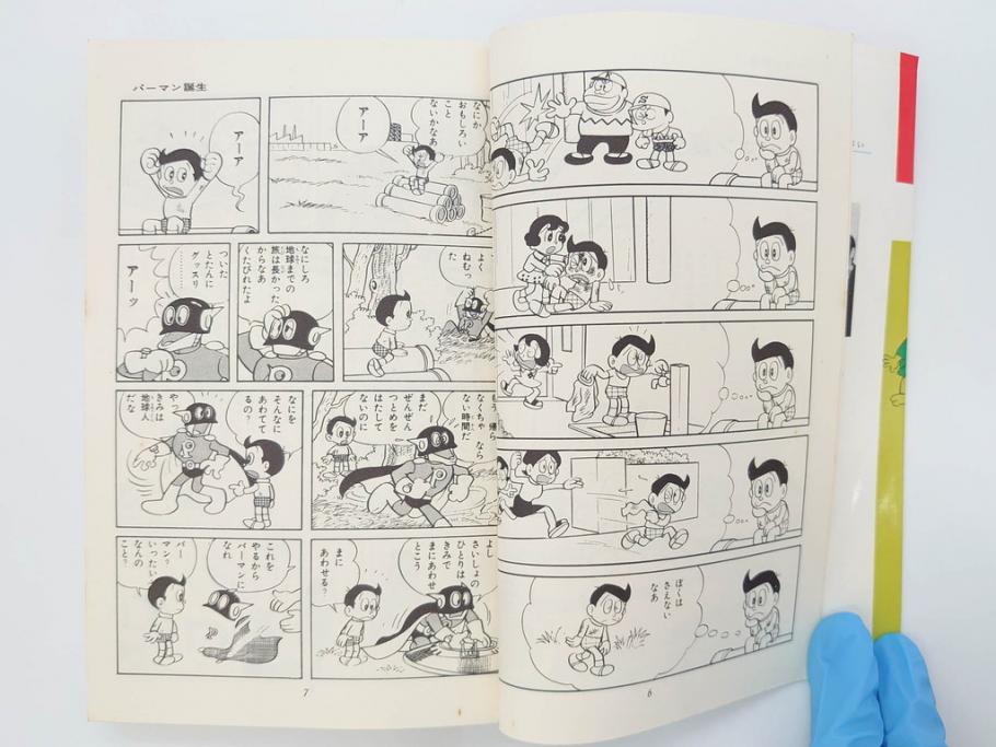 パーマン　全4巻　藤子不二雄　昭和45年～昭和46年(1970年～1971年)　初版　虫プロ商事　虫コミックス　漫画4冊セット(MUSHI COMICS、本)(R-072297)