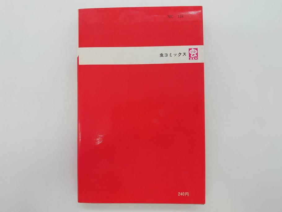 パーマン　全4巻　藤子不二雄　昭和45年～昭和46年(1970年～1971年)　初版　虫プロ商事　虫コミックス　漫画4冊セット(MUSHI COMICS、本)(R-072297)