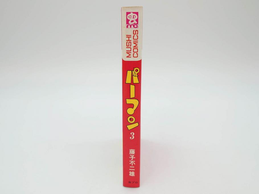 パーマン　全4巻　藤子不二雄　昭和45年～昭和46年(1970年～1971年)　初版　虫プロ商事　虫コミックス　漫画4冊セット(MUSHI COMICS、本)(R-072297)