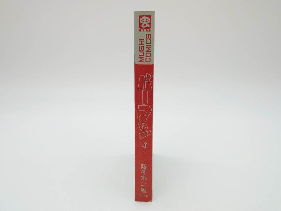 パーマン　全4巻　藤子不二雄　昭和45年～昭和46年(1970年～1971年)　初版　虫プロ商事　虫コミックス　漫画4冊セット(MUSHI COMICS、本)(R-072297)