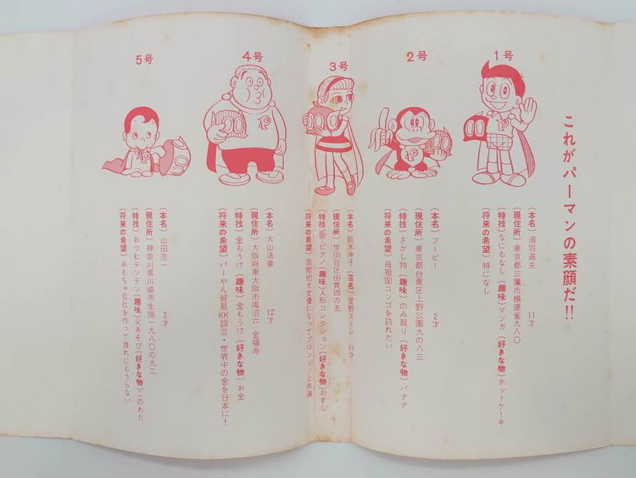 パーマン　全4巻　藤子不二雄　昭和45年～昭和46年(1970年～1971年)　初版　虫プロ商事　虫コミックス　漫画4冊セット(MUSHI COMICS、本)(R-072297)