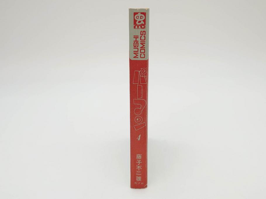 パーマン　全4巻　藤子不二雄　昭和45年～昭和46年(1970年～1971年)　初版　虫プロ商事　虫コミックス　漫画4冊セット(MUSHI COMICS、本)(R-072297)