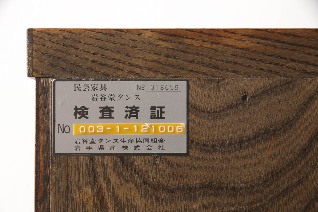 中古　伝統民芸　漆　岩谷堂箪笥　荘厳な金具が抜群の存在感を漂わせる衣装箪笥(着物箪笥、整理箪笥、衣装盆、和タンス、収納箪笥、引き出し、チェスト)(R-061766)