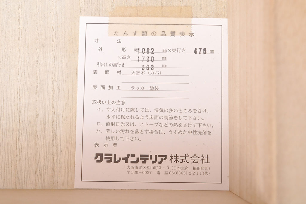 中古　北海道民芸家具　脚または台輪を付けてリメイク!上品な佇まいが魅力のサイドボード(収納棚、戸棚、キャビネット)(R-054203)