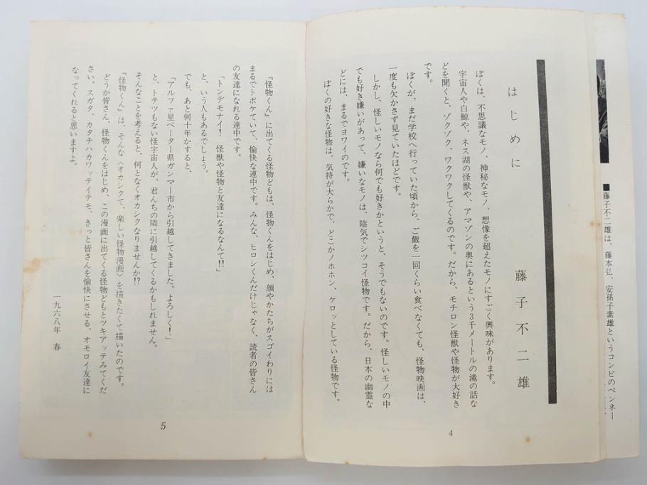 怪物くん　全10巻　全巻初版　藤子不二雄　昭和43年～44年(1968年～1969年)発刊　少年画報社　キング・コミックス　漫画10冊セット(KING COMICS、本)(R-072472)