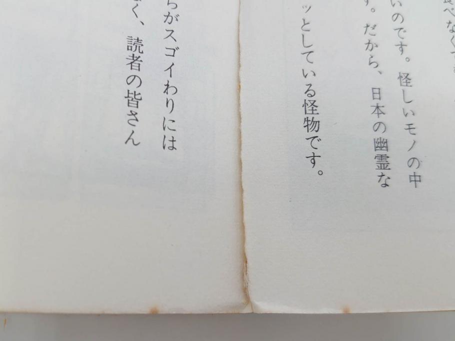怪物くん 全10巻 全巻初版 藤子不二雄 昭和43年～44年(1968年