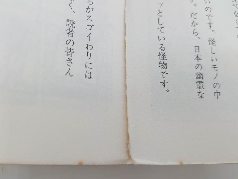 怪物くん　全10巻　全巻初版　藤子不二雄　昭和43年～44年(1968年～1969年)発刊　少年画報社　キング・コミックス　漫画10冊セット(KING COMICS、本)(R-072472)