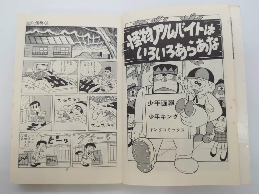 怪物くん 全10巻 全巻初版 藤子不二雄 昭和43年~44年(1968年 怪物くん 全10巻 全巻初版 藤子不二雄 昭和43年~44年(1968年
