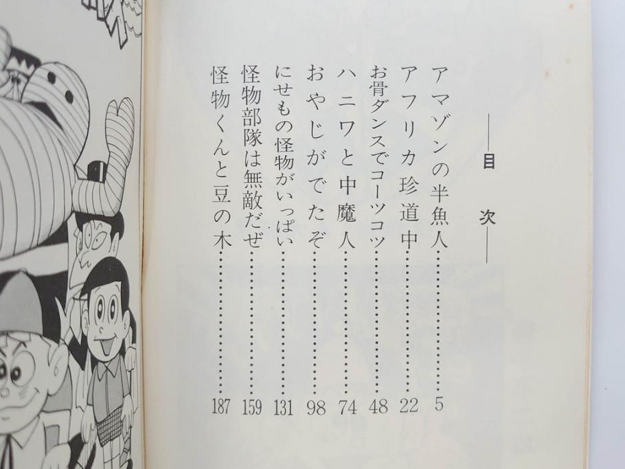 怪物くん　全10巻　全巻初版　藤子不二雄　昭和43年～44年(1968年～1969年)発刊　少年画報社　キング・コミックス　漫画10冊セット(KING COMICS、本)(R-072472)