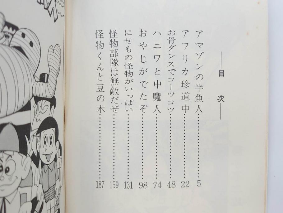 怪物くん　全10巻　全巻初版　藤子不二雄　昭和43年～44年(1968年～1969年)発刊　少年画報社　キング・コミックス　漫画10冊セット(KING COMICS、本)(R-072472)