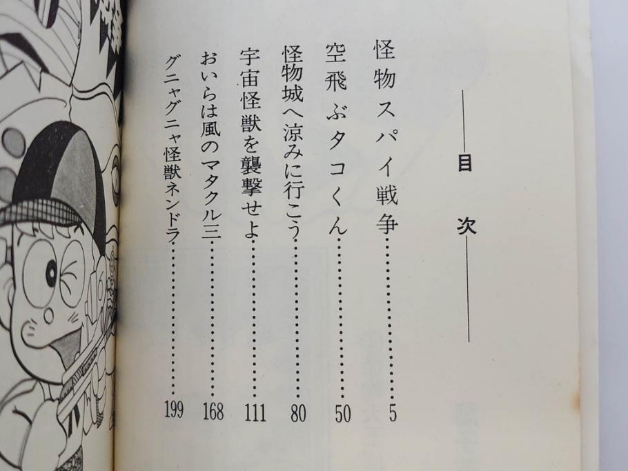 怪物くん　全10巻　全巻初版　藤子不二雄　昭和43年～44年(1968年～1969年)発刊　少年画報社　キング・コミックス　漫画10冊セット(KING COMICS、本)(R-072472)