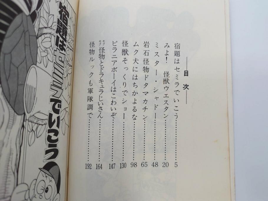 怪物くん　全10巻　全巻初版　藤子不二雄　昭和43年～44年(1968年～1969年)発刊　少年画報社　キング・コミックス　漫画10冊セット(KING COMICS、本)(R-072472)