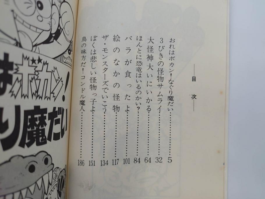 怪物くん　全10巻　全巻初版　藤子不二雄　昭和43年～44年(1968年～1969年)発刊　少年画報社　キング・コミックス　漫画10冊セット(KING COMICS、本)(R-072472)