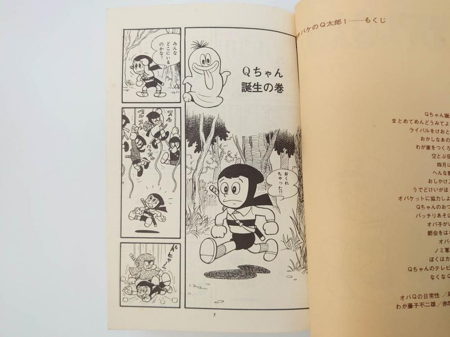 オバケのQ太郎　藤子不二雄　初版　昭和44年～45年(1969年～1970年)　虫プロ商事　MUSHI COMICS　漫画10冊セット(1、2、5、6、7、8、9、10、11、12巻、コミック、本)(R-072473)