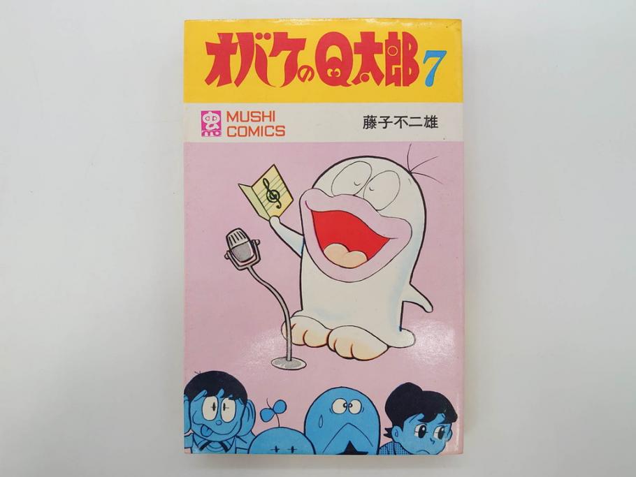 オバケのQ太郎　藤子不二雄　初版　昭和44年～45年(1969年～1970年)　虫プロ商事　MUSHI COMICS　漫画10冊セット(1、2、5、6、7、8、9、10、11、12巻、コミック、本)(R-072473)