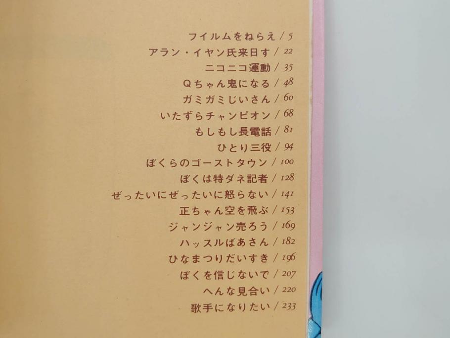 オバケのQ太郎　藤子不二雄　初版　昭和44年～45年(1969年～1970年)　虫プロ商事　MUSHI COMICS　漫画10冊セット(1、2、5、6、7、8、9、10、11、12巻、コミック、本)(R-072473)