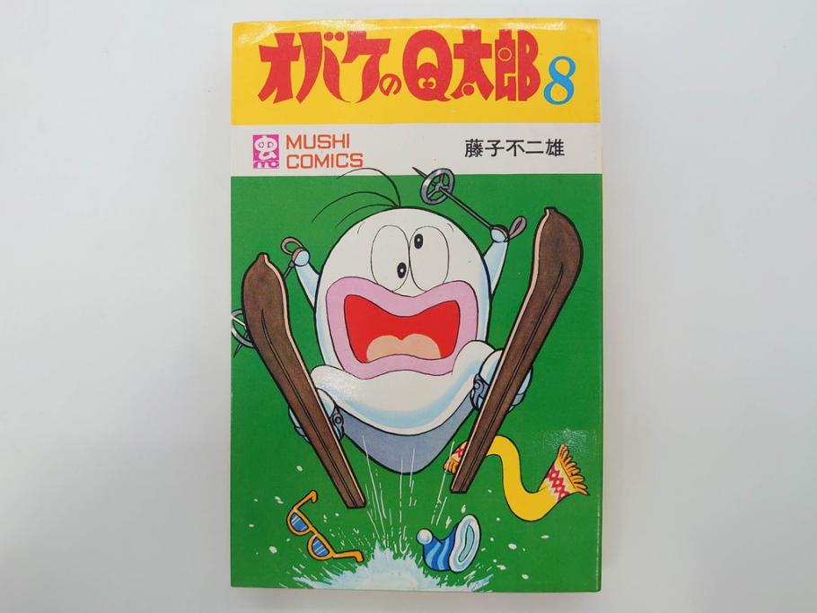 オバケのQ太郎　藤子不二雄　初版　昭和44年～45年(1969年～1970年)　虫プロ商事　MUSHI COMICS　漫画10冊セット(1、2、5、6、7、8、9、10、11、12巻、コミック、本)(R-072473)