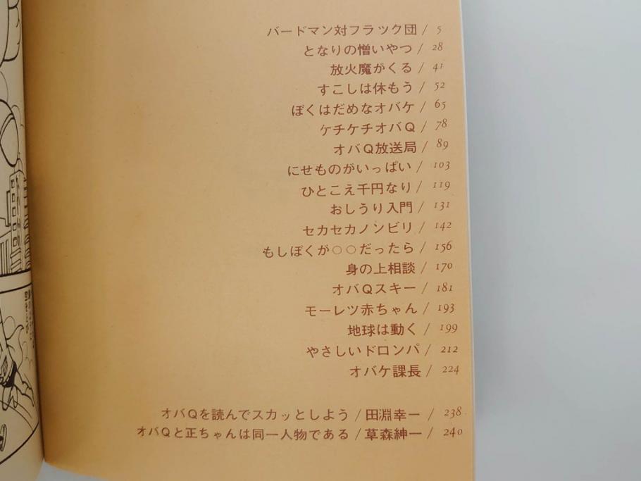 オバケのQ太郎　藤子不二雄　初版　昭和44年～45年(1969年～1970年)　虫プロ商事　MUSHI COMICS　漫画10冊セット(1、2、5、6、7、8、9、10、11、12巻、コミック、本)(R-072473)