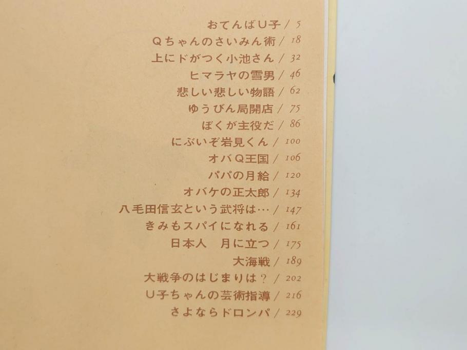 オバケのQ太郎　藤子不二雄　初版　昭和44年～45年(1969年～1970年)　虫プロ商事　MUSHI COMICS　漫画10冊セット(1、2、5、6、7、8、9、10、11、12巻、コミック、本)(R-072473)