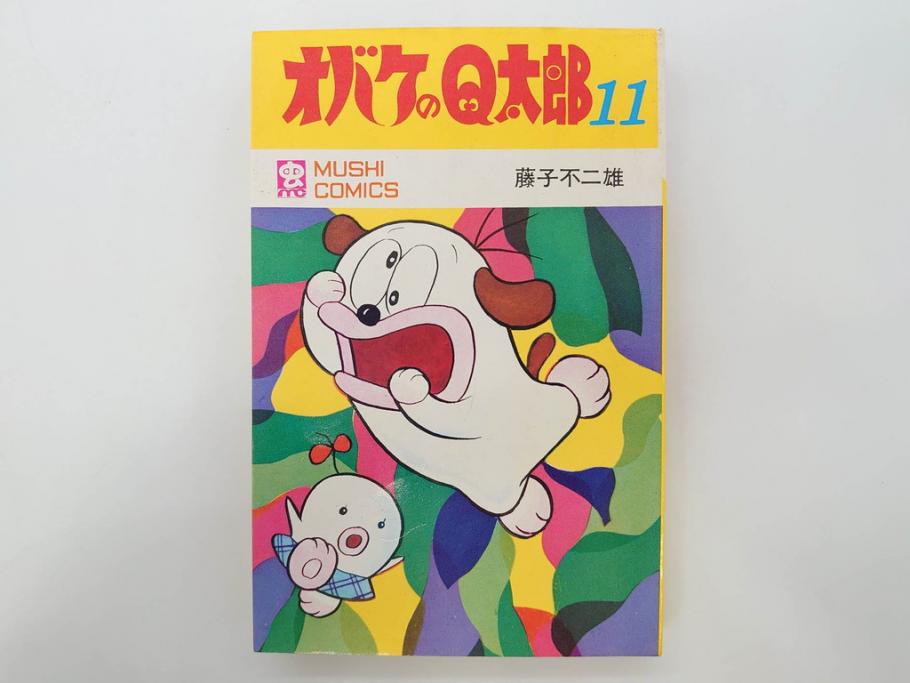 オバケのQ太郎　藤子不二雄　初版　昭和44年～45年(1969年～1970年)　虫プロ商事　MUSHI COMICS　漫画10冊セット(1、2、5、6、7、8、9、10、11、12巻、コミック、本)(R-072473)