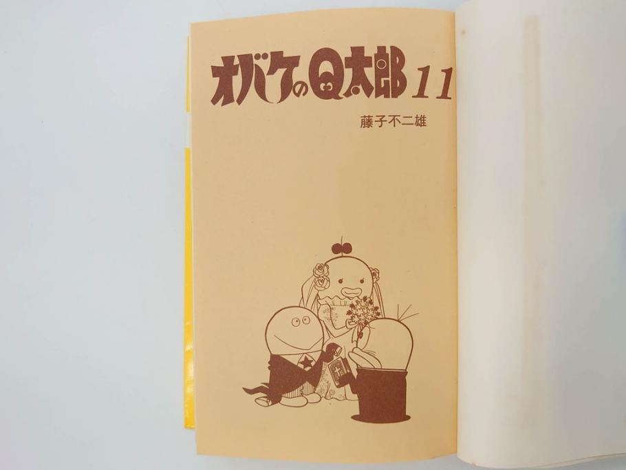 オバケのQ太郎　藤子不二雄　初版　昭和44年～45年(1969年～1970年)　虫プロ商事　MUSHI COMICS　漫画10冊セット(1、2、5、6、7、8、9、10、11、12巻、コミック、本)(R-072473)