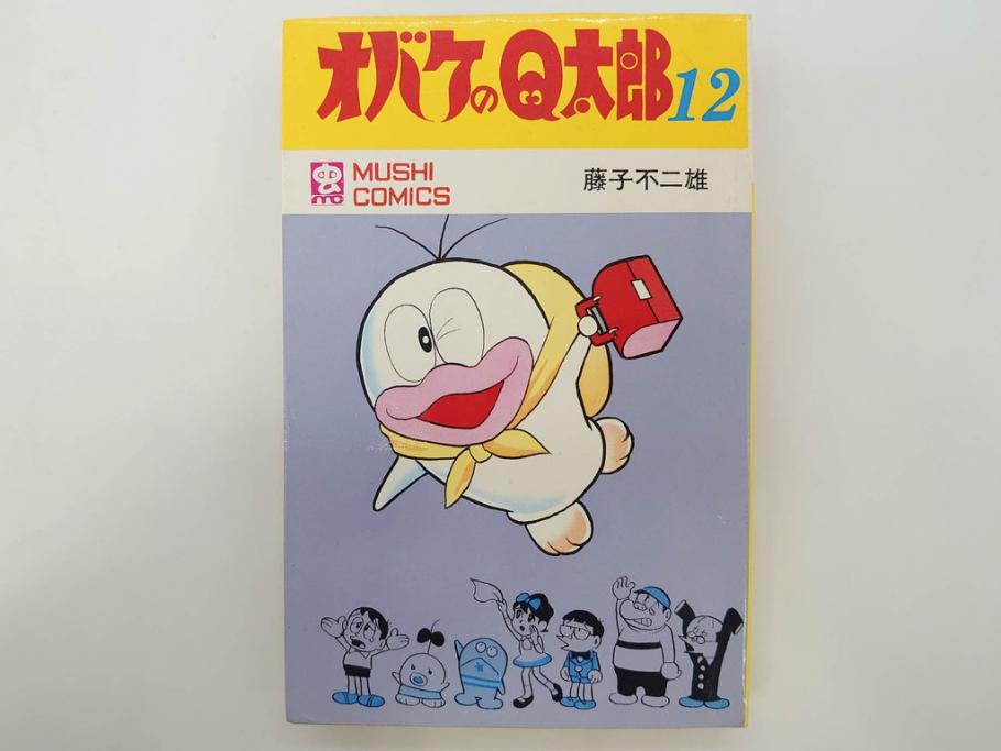 オバケのQ太郎　藤子不二雄　初版　昭和44年～45年(1969年～1970年)　虫プロ商事　MUSHI COMICS　漫画10冊セット(1、2、5、6、7、8、9、10、11、12巻、コミック、本)(R-072473)