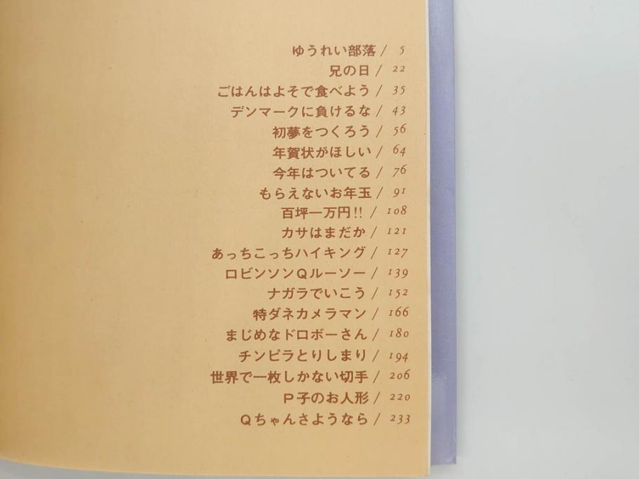 オバケのQ太郎　藤子不二雄　初版　昭和44年～45年(1969年～1970年)　虫プロ商事　MUSHI COMICS　漫画10冊セット(1、2、5、6、7、8、9、10、11、12巻、コミック、本)(R-072473)