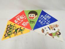 超稀少　コビト　おそ松くん　チョコレート　昭和レトロな雰囲気漂う三角のれん(ペナント、東京渡辺製菓、K.K、暖簾、広告、POP、袋付き)(R-072477)
