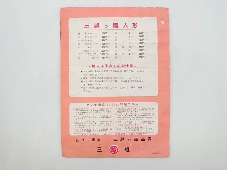 ビンテージ　木目込み人形　十五人揃　細部まで職人のこだわりを感じる可愛らしい五段雛飾り(ヴィンテージ、三越、雛人形、ひな人形、雛壇、段飾、置物、ケース付、外箱付き)(R-078507)