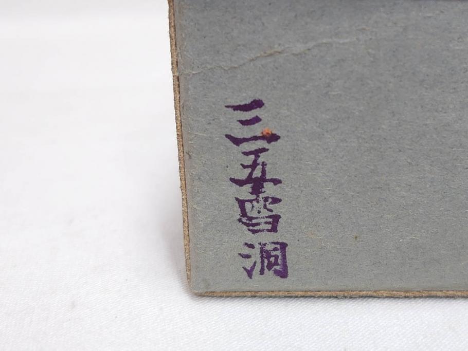 ビンテージ　木目込み人形　十五人揃　細部まで職人のこだわりを感じる可愛らしい五段雛飾り(ヴィンテージ、三越、雛人形、ひな人形、雛壇、段飾、置物、ケース付、外箱付き)(R-078507)