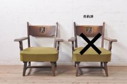 中古　神戸洋家具　永田良介商店　大正ロマンインテリアにおすすめなアームチェア(1人掛け、シングルソファ、一人掛け、1Pソファ、椅子、いす)(R-078966)