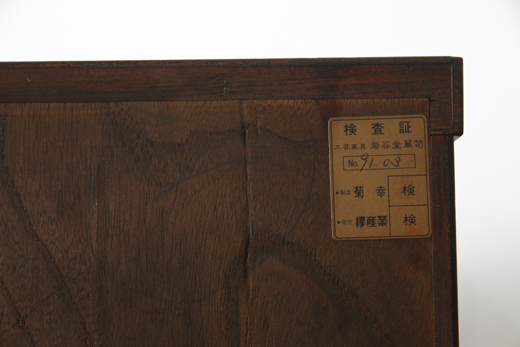 中古　美品　岩谷堂箪笥(菊幸)　欅(ケヤキ)材　漆塗り　存在感のある金具と迫力のある杢目が目を惹く整理箪笥(チェスト、衣装タンス、引き出し、着物箪笥、和たんす)(R-064906)