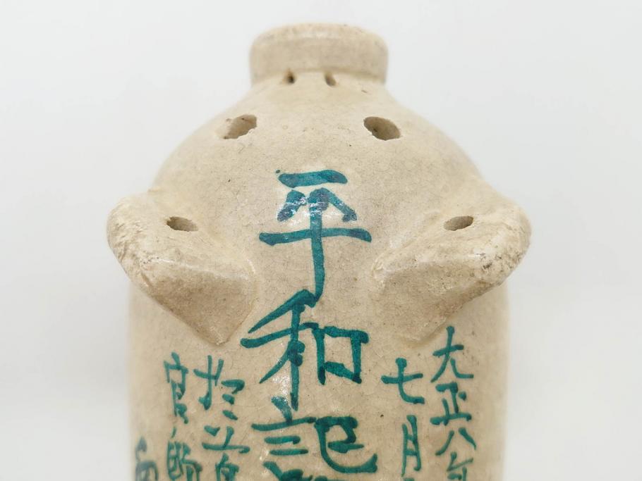 大正八年　平和記念　在銘作家物　コロンとしたフォルムに愛嬌を感じる蚊とり豚(蚊取豚、蚊遣り器、蚊取り器、ブタ、陶器、蚊取り線香入れ)(R-078640)