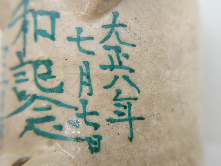 大正八年　平和記念　在銘作家物　コロンとしたフォルムに愛嬌を感じる蚊とり豚(蚊取豚、蚊遣り器、蚊取り器、ブタ、陶器、蚊取り線香入れ)(R-078640)
