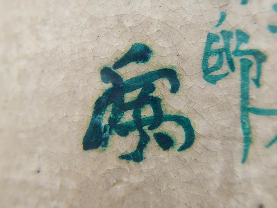 大正八年　平和記念　在銘作家物　コロンとしたフォルムに愛嬌を感じる蚊とり豚(蚊取豚、蚊遣り器、蚊取り器、ブタ、陶器、蚊取り線香入れ)(R-078640)