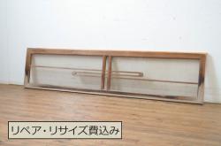 アンティーク建具　レトロ　ダイヤガラス入り　ノスタルジックな雰囲気漂うガラス戸2枚セット(引き戸)(R-072560)