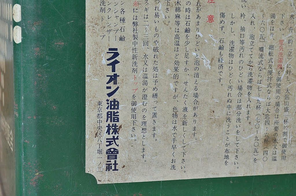 アンティーク雑貨　レトロな粉石けん一斗缶5個セット