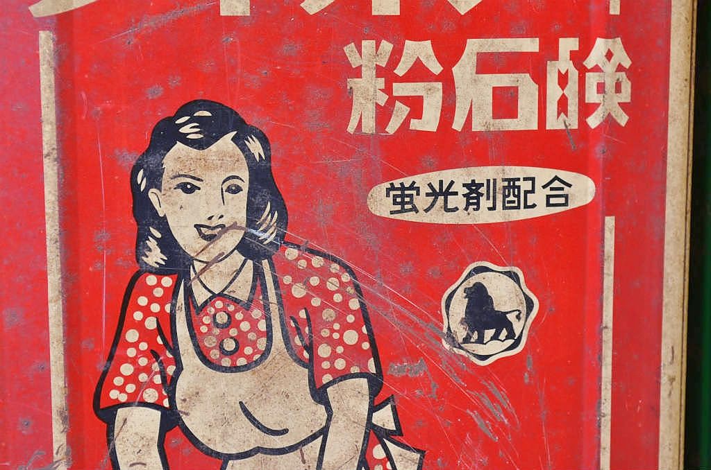 アンティーク雑貨　レトロな粉石けん一斗缶5個セット