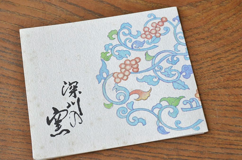 中古美品　定価20000円　深川製花瓶(有田焼)