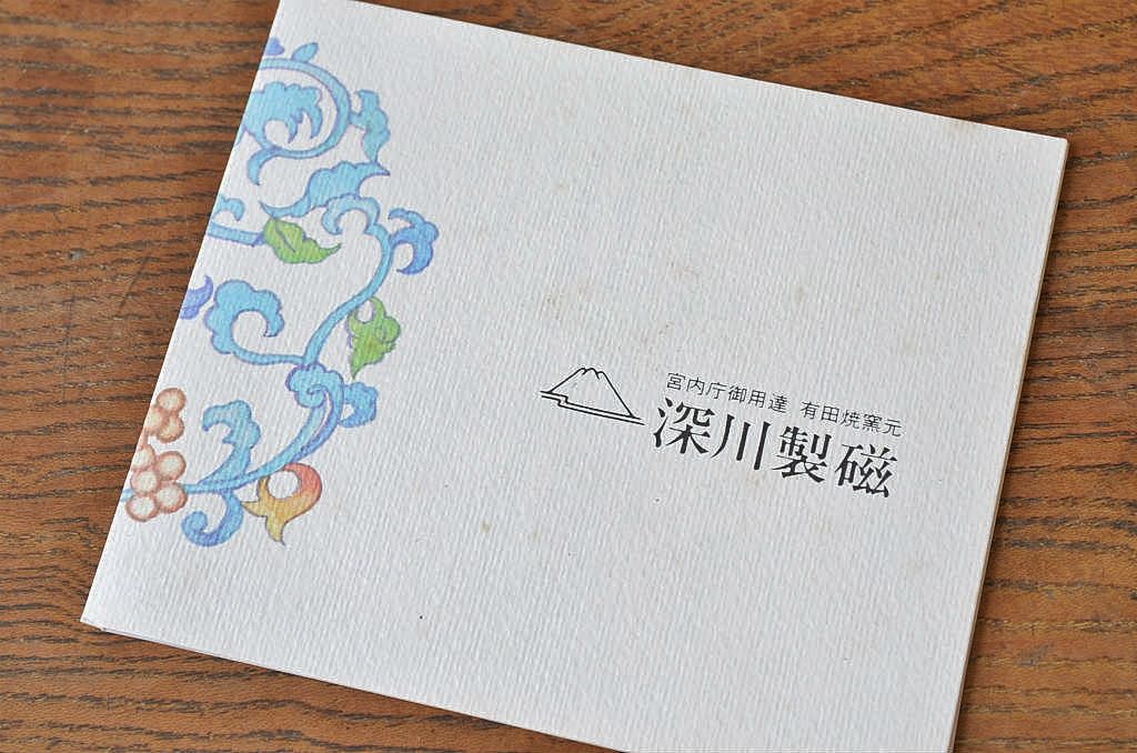 中古美品　定価20000円　深川製花瓶(有田焼)
