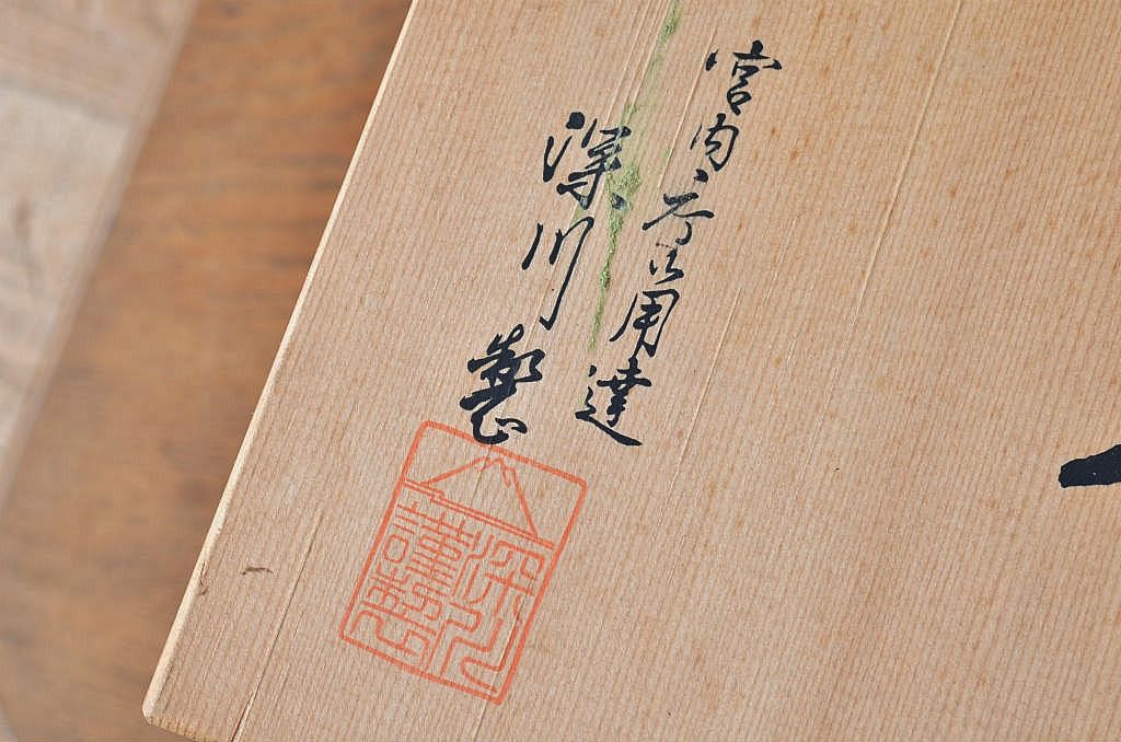 中古美品　定価20000円　深川製花瓶(有田焼)